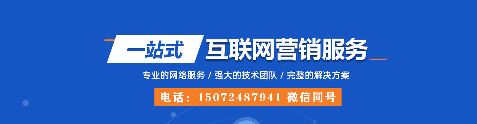 九龙百度网络推广