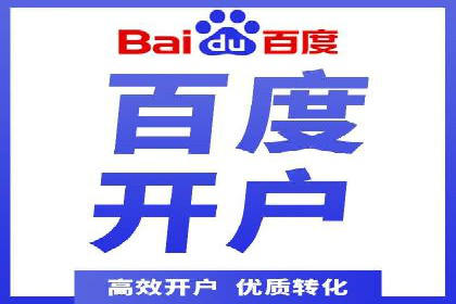 如何快速开户成功竞价端口